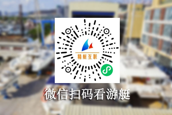 游艇翻新